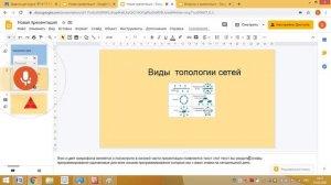 Создание презентации в Google class