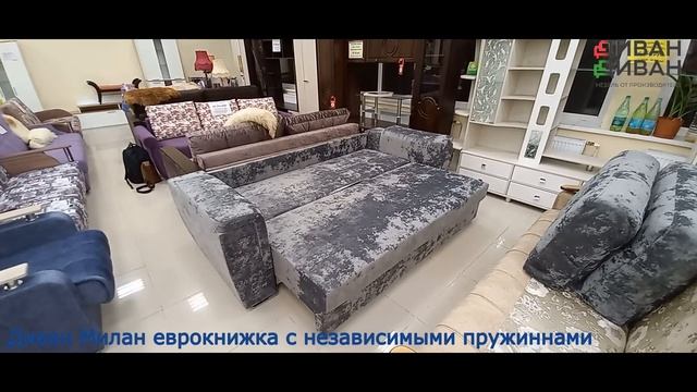 Диван Милан еврокнижка с независимым пружинным блоком