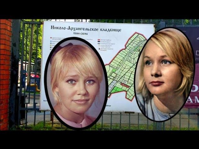 Белокурые красавицы актрисы.  Николо-Архангельское кладбище