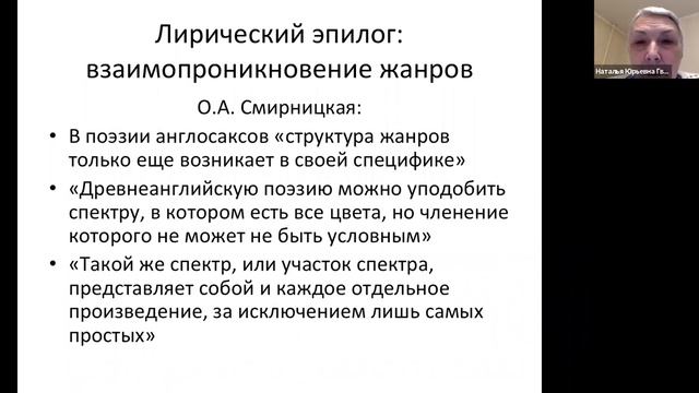 2021 01 19 Н Ю Гвоздецкая смотреть онлайн