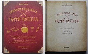 Страницы поваренной книги Гарри Поттера