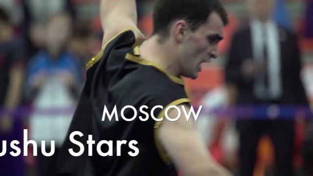Московские «Звёзды ушу» / Moscow «Wushu Stars»