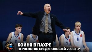 Бойня в Пахре / Первенство России среди юношей 2003 г.р.