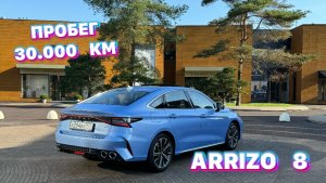 CHERY ARRIZO 8 с пробегом более 30.000 км в средней комплектации !!!