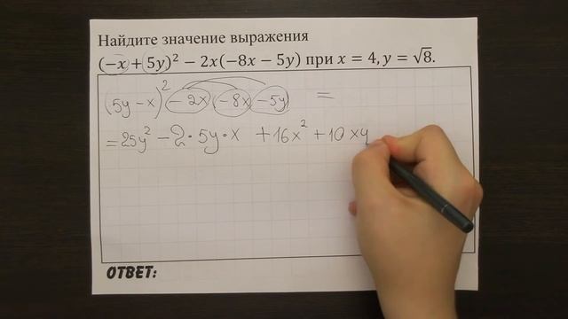 (-x+5y)^2-2x(-8x-5y) при x=4,y=√8. | ОГЭ 2017 | ЗАДАНИЕ 7 | ШКОЛА ПИФАГОРА смотреть онлайн