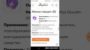 ✅Как проверить состав косметики на независимом сайте "Экоголик"