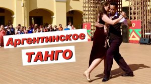 Страстное аргентинское танго в Петербурге