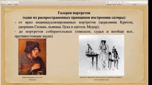 Лекция 4.3 "Русская литература XVIII века" (Кантемир. Классицизм)