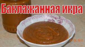 УРААААА!!!! Я нашла свой вкус баклажанной икры. СУПЕР!!!