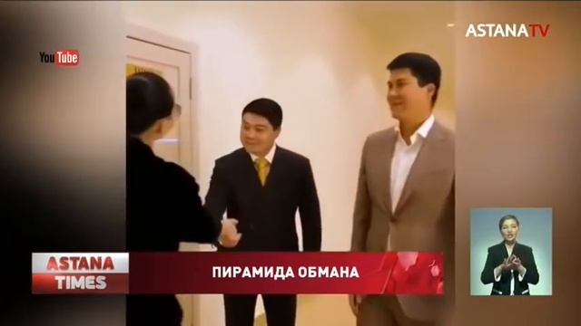 В Алматы задержали организатора финансовой пирамиды смотреть онлайн