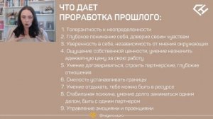 Как исцелить прошлое для счастливого настоящего и успешного будущего