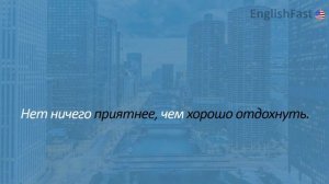АНГЛИЙСКИЕ ПАТТЕРНЫ 75-80. САМЫЕ ПОПУЛЯРНЫЕ ФРАЗЫ НА АНГЛИЙСКОМ.