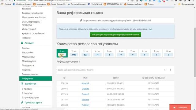 Система "Старт". Урок 7.  Рефералы, преимущества многоуровневой реферальной программы