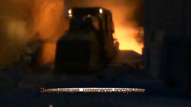 Шлаковый ковш. НПП РУСМЕТ ремонт кошвей смотреть онлайн