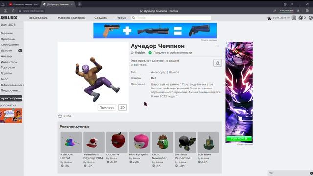 Как получить Лучадор Чемпиона (Luchador Champion) в роблокс БЕСПЛАТНО смотреть онлайн