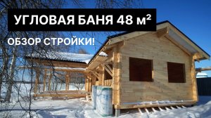 Баня из клееного бруса с террасой и комнатой отдыха 48 м²: подробный обзор стройки!