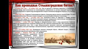 Сталинградская битва. 200 дней мужества