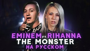 Eminem feat. Rihanna - monster (Russian cover drum cover)