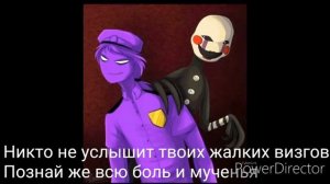 Бони разорвёт на части. Куклы разевают пасти. Фокси вновь клыки оскалит,