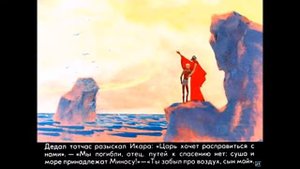 Легенды и мифы древних греков