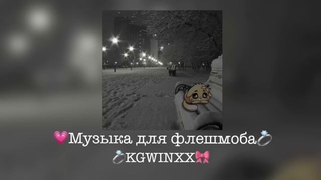 ?Музыка для флешмоба?|популярные песни зимы 2021| песни 2021г ❄️