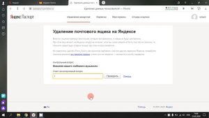 Как Удалить Яндекс Почту и Яндекс Аккаунт Навсегда 2020