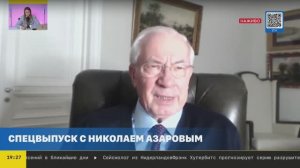 Николай Азаров: Зеленский устроил голодомор