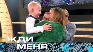 «Жди меня». Выпуск от 15 декабря 2023 года