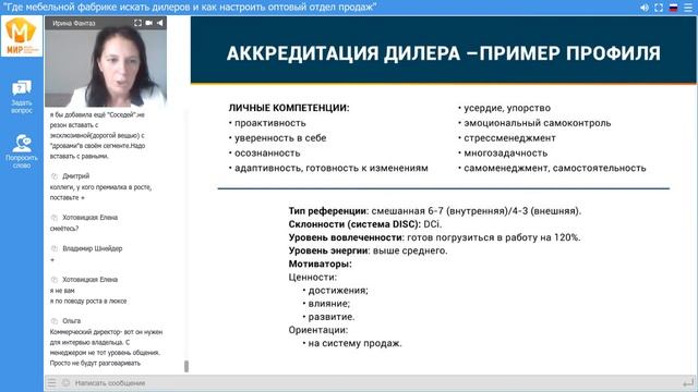 "ГДЕ МЕБЕЛЬНОЙ ФАБРИКЕ ИСКАТЬ ДИЛЕРОВ И КАК НАСТРОИТЬ ОПТОВЫЙ ОТДЕЛ ПРОДАЖ" смотреть онлайн