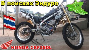 В поисках эндуро в Тайланде. Гоняем по острову Ко Лан. Таблетка от мототоксикоза.