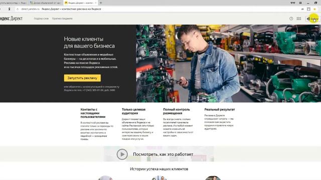 1.8 Создание аккаунта в Яндекс Директ смотреть онлайн