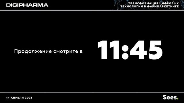 Digipharma — весна 2021 смотреть онлайн