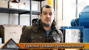 Газовая блочная горелка серии КГ в действии