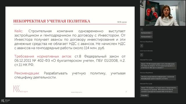 Вебинар «Ошибки в отчетности за 2018 год. Стратегия подготовки отчетности за 2019 год» 28.08.2019