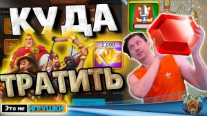 На что НОВИЧКУ тратить САМОЦВЕТЫ в игре Rise of Kingdoms райс оф киндомс