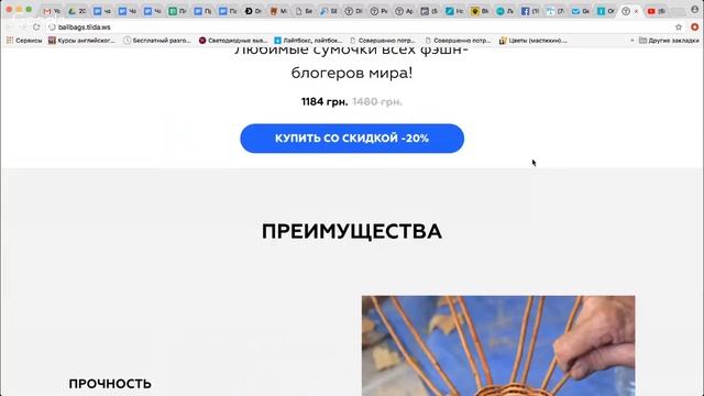 Разбор Лендинга BaliBag - продажа сумок смотреть онлайн