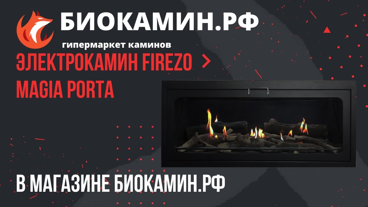 Электрокамин Firezo Magia Porta