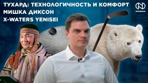 Сборная России, Тухард: технологичность и комфорт, Как дела у мишки Диксона?