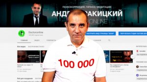 100000 подписчиков! Поздравления. Подарки. Скидки!