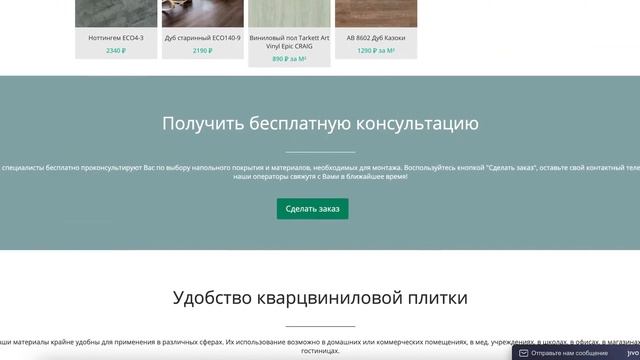 Кварцвиниловая плитка в Симферополе