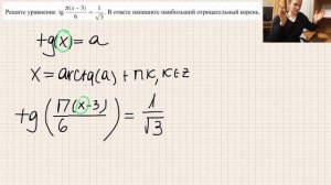 Решите уравнение tg п(x-3)/6 = 1/корень из 3. В ответе напишите наибольший отрицательный корень.