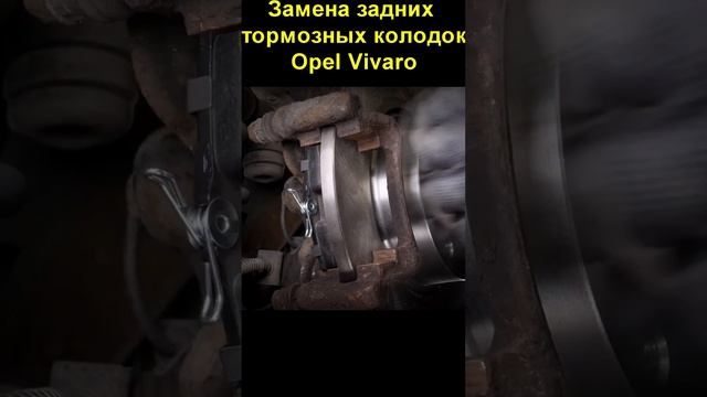 Замена задних тормозных колодок Opel