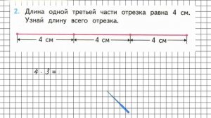 Страница 96 Задание 2 – Математика 3 класс (Моро) Часть 1