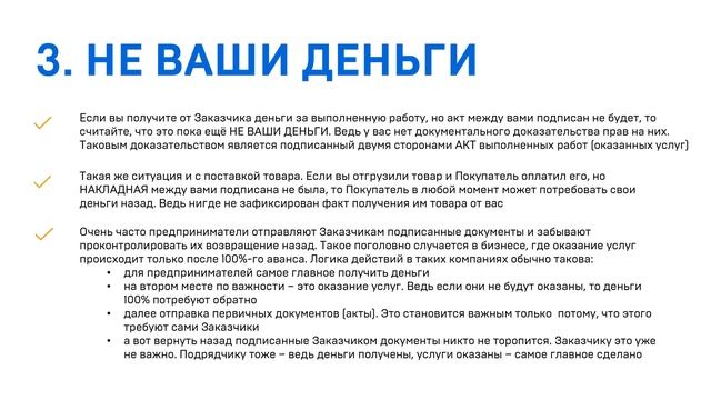Курс для предпринимателей "Финансовые грабли". Урок 17. Важные документы в бизнесе смотреть онлайн