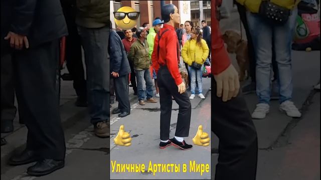 Уличные оригинальный артисты