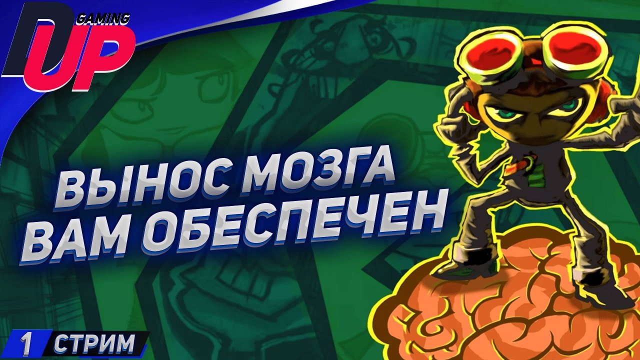 Прохождение <b>Psychonauts</b> (<b>Психонавты</b>) ➤ Полная озвучка ➤ Стрим 1.