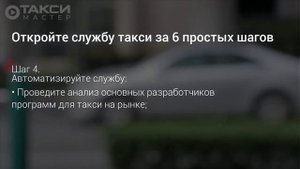 Как открыть такси с нуля за 6 шагов. Как открыть таксопарк