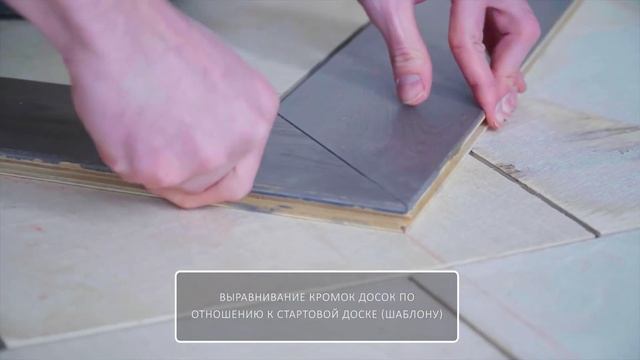 Укладка инженерного паркета Французская ёлка Gran Parte смотреть онлайн