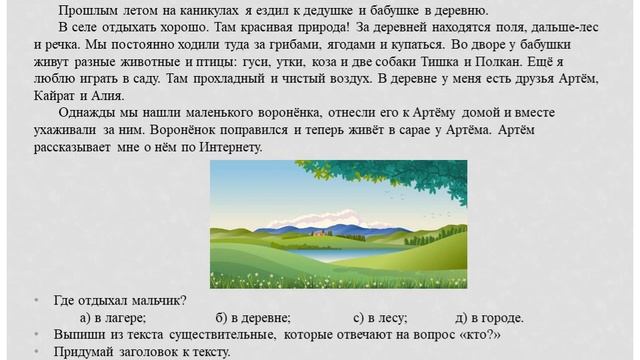 2 класс. Урок 65. Едем отдыхать. смотреть онлайн