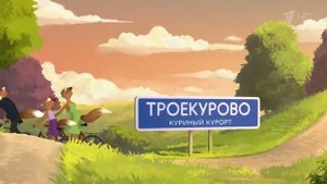Реклама Троекурово Лисы на пикнике 2018